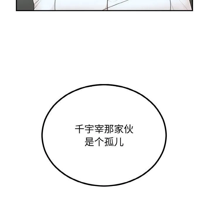 婚姻束缚 第6話 第172页