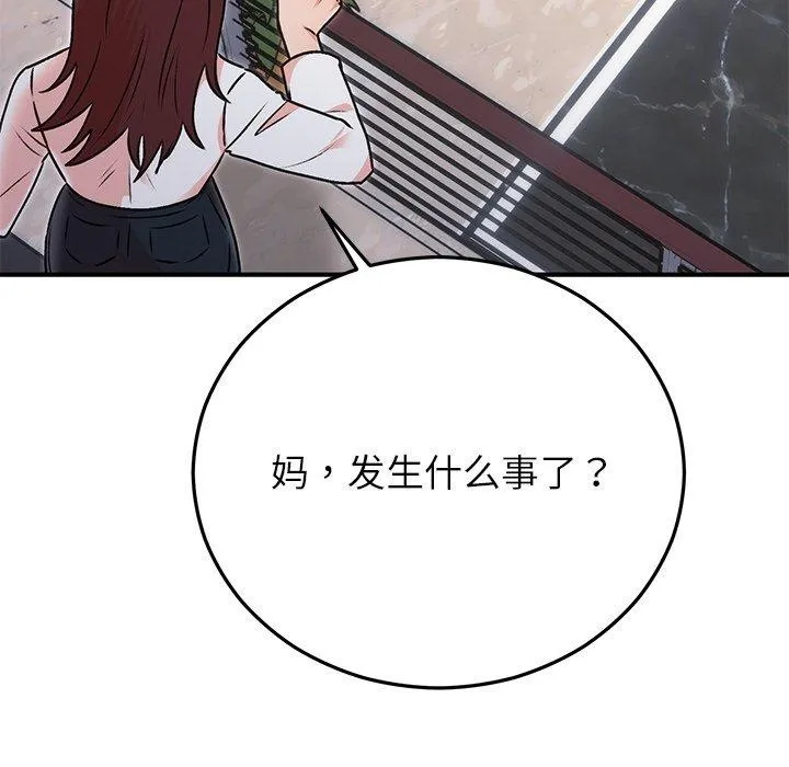 婚姻束缚 第29話 第47页