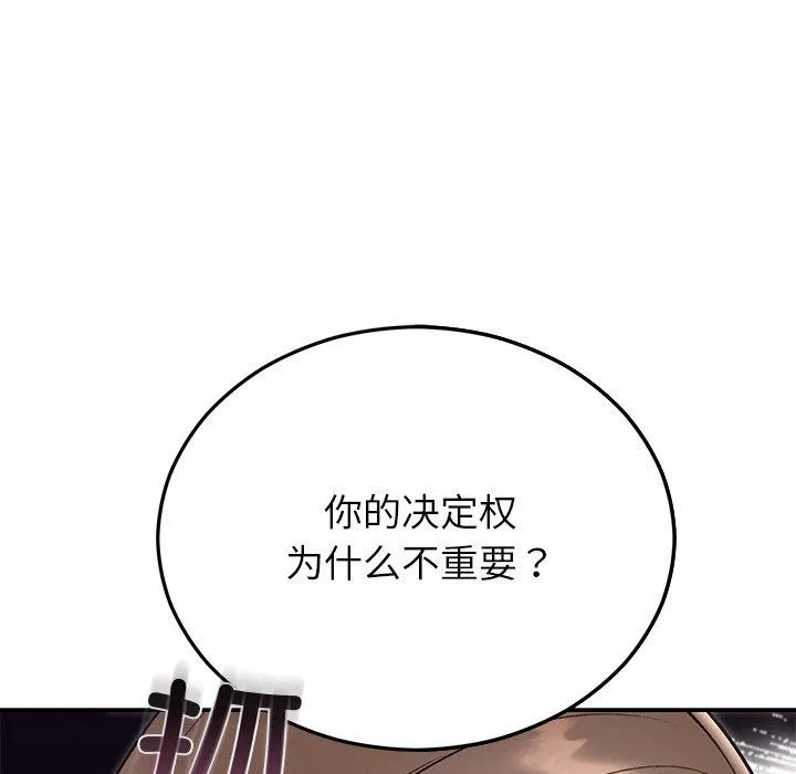 婚姻束缚 第29話 第13页