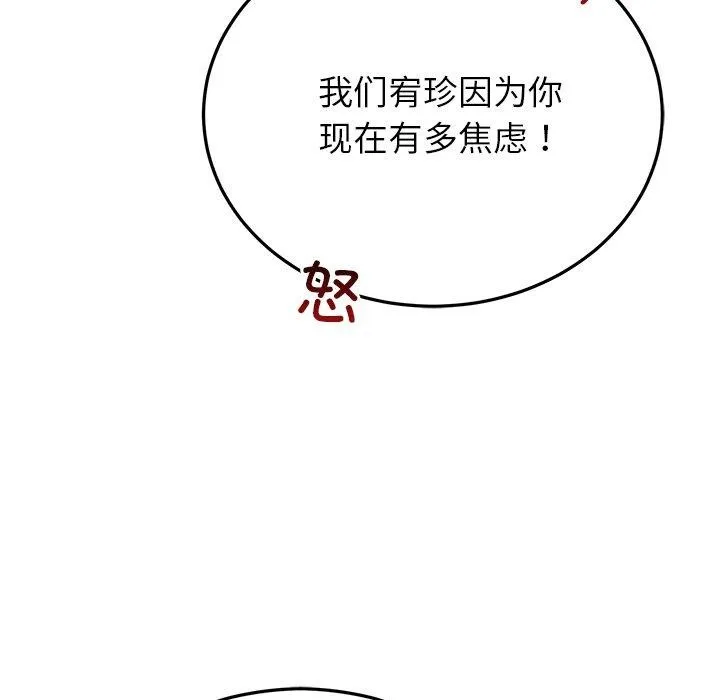婚姻束缚 第29話 第23页