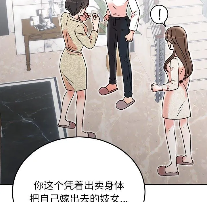 婚姻束缚 第29話 第92页