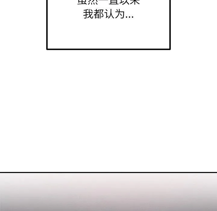婚姻束缚 第29話 第75页