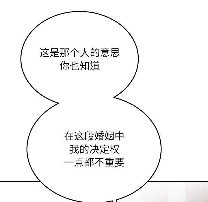 婚姻束缚 第29話 第10页