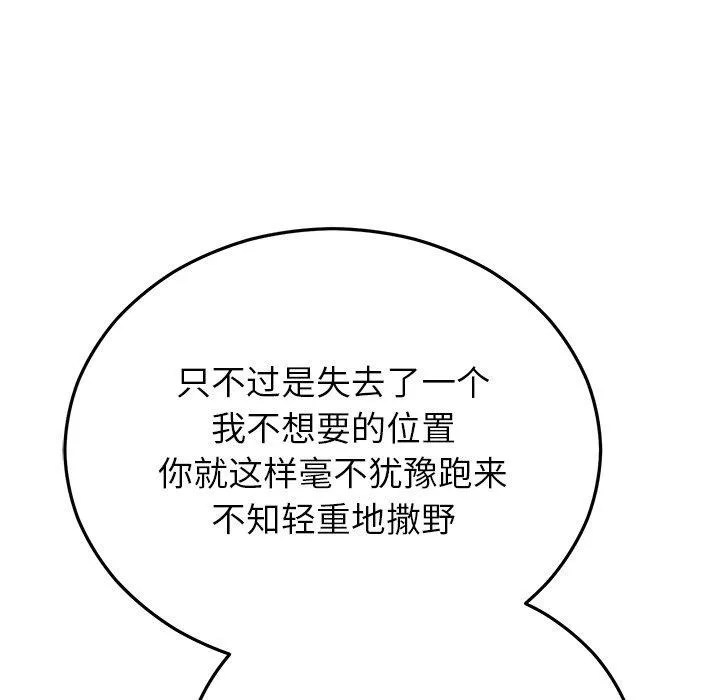 婚姻束缚 第29話 第162页