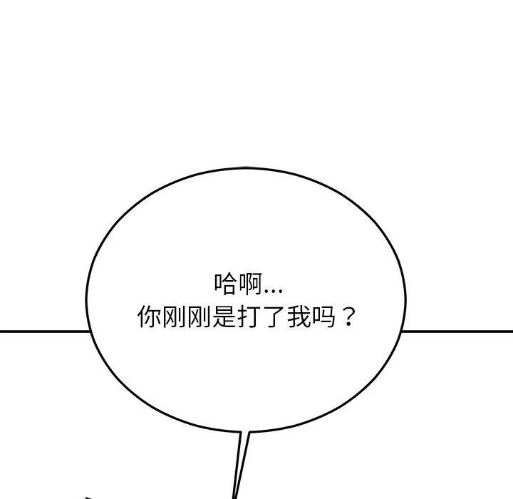 婚姻束缚 第29話 第86页