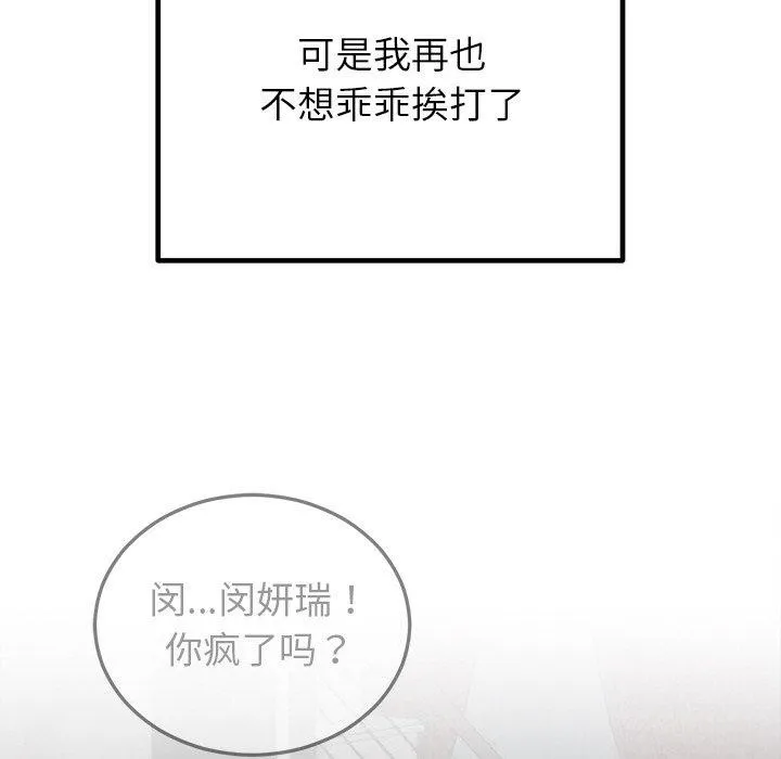 婚姻束缚 第29話 第78页