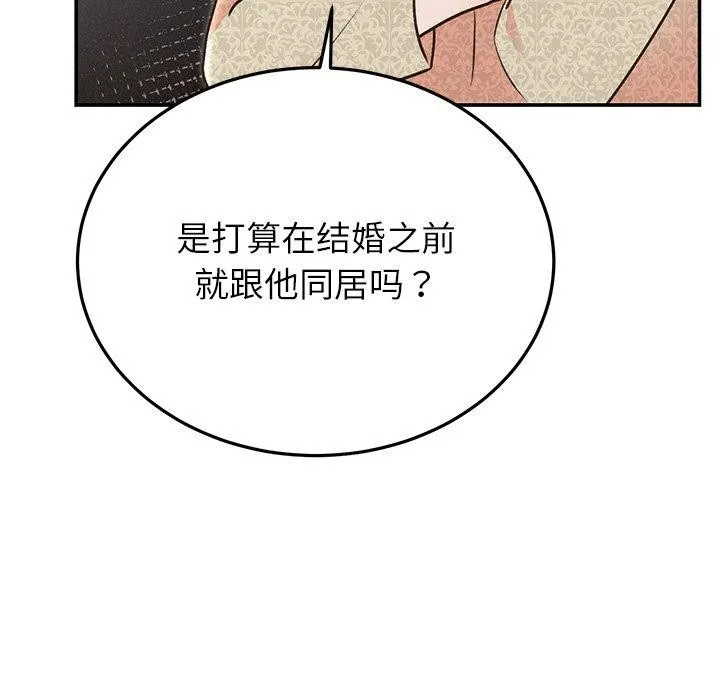 婚姻束缚 第29話 第9页
