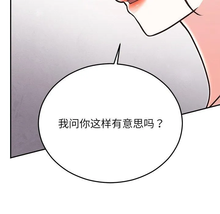 婚姻束缚 第29話 第36页