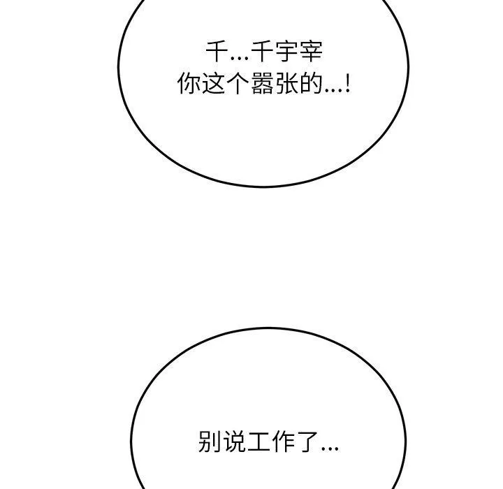婚姻束缚 第29話 第165页