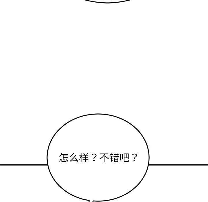 婚姻束缚 第29話 第121页