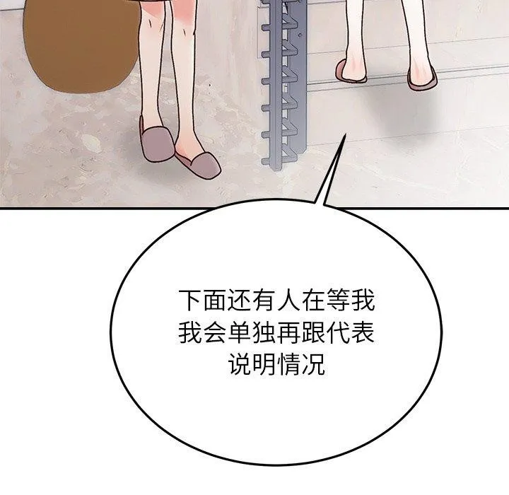 婚姻束缚 第29話 第12页