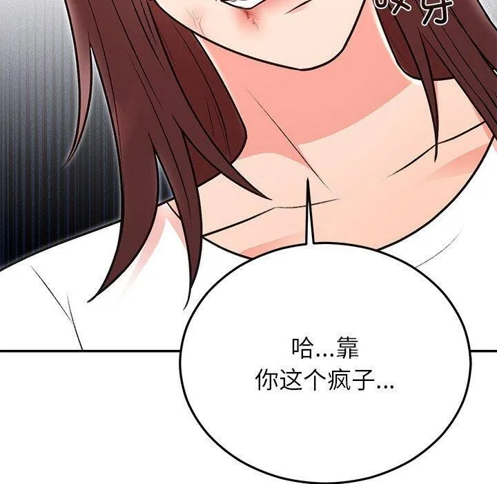 婚姻束缚 第29話 第90页