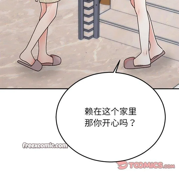 婚姻束缚 第29話 第28页