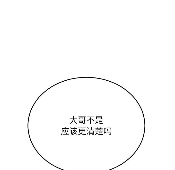 婚姻束缚 第29話 第193页