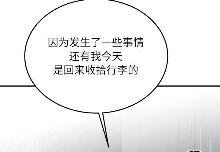 婚姻束缚 第29話 第3页