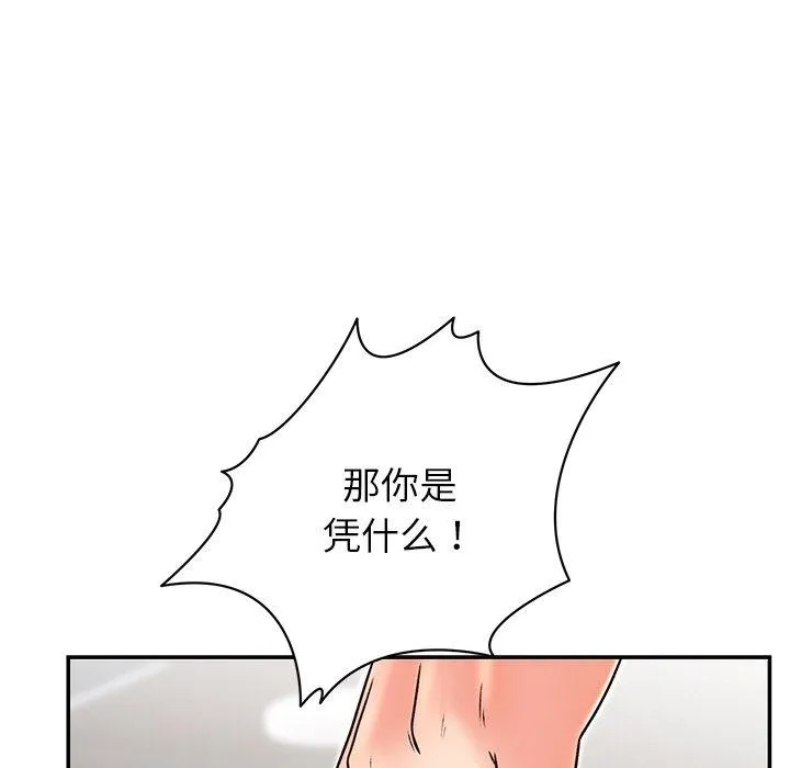 婚姻束缚 第29話 第183页