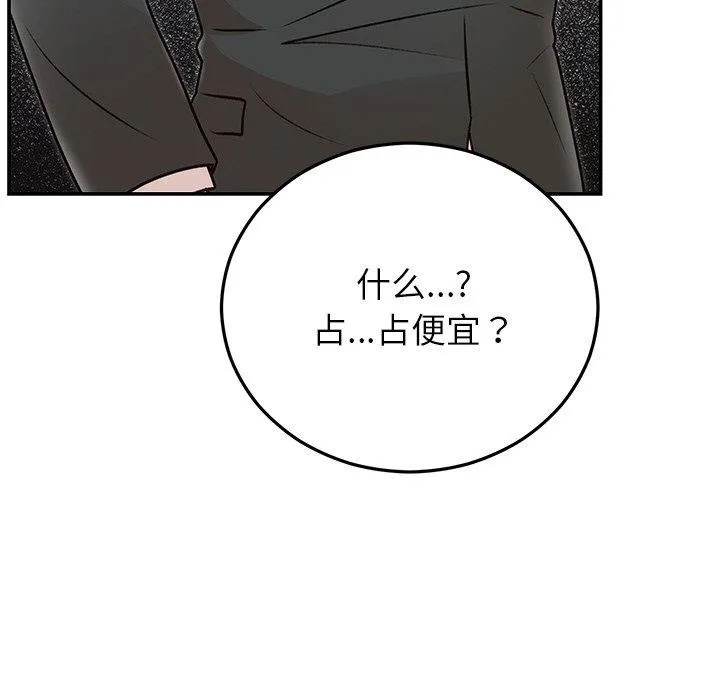婚姻束缚 第29話 第132页