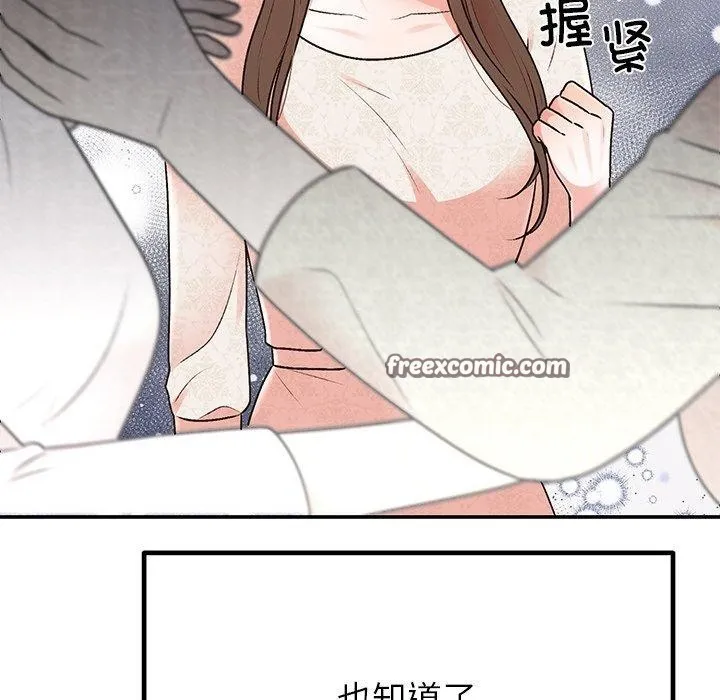 婚姻束缚 第29話 第84页