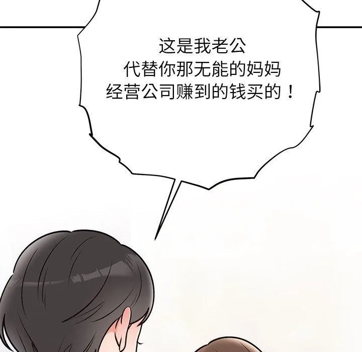 婚姻束缚 第29話 第41页