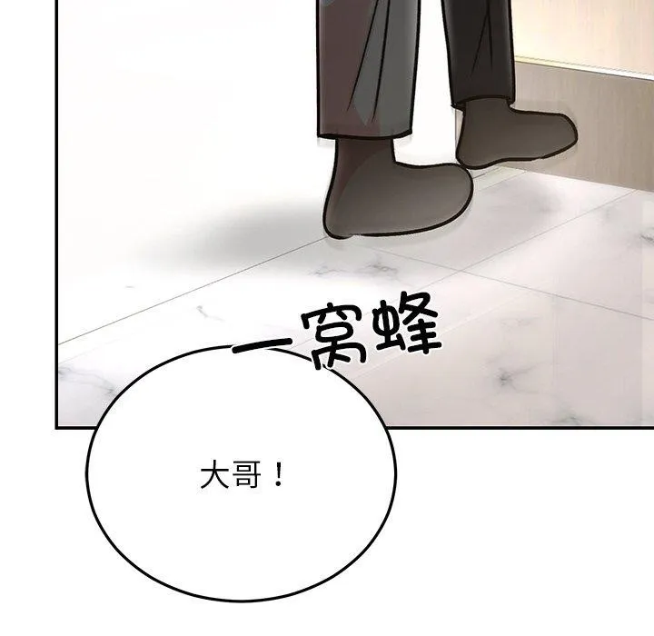 婚姻束缚 第29話 第149页