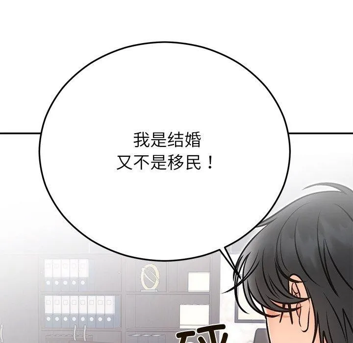 婚姻束缚 第29話 第133页