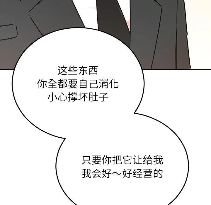 婚姻束缚 第29話 第117页