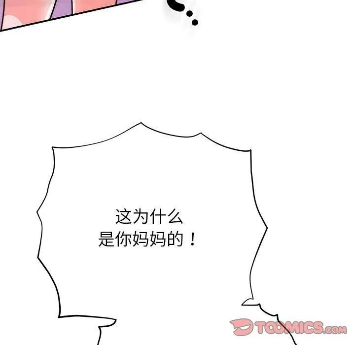 婚姻束缚 第29話 第40页