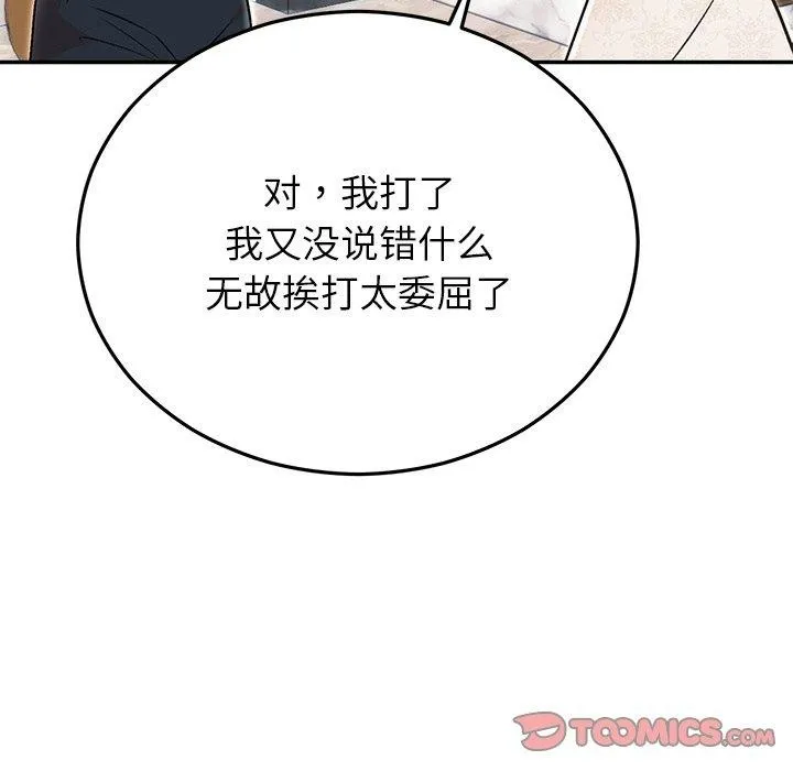 婚姻束缚 第29話 第88页