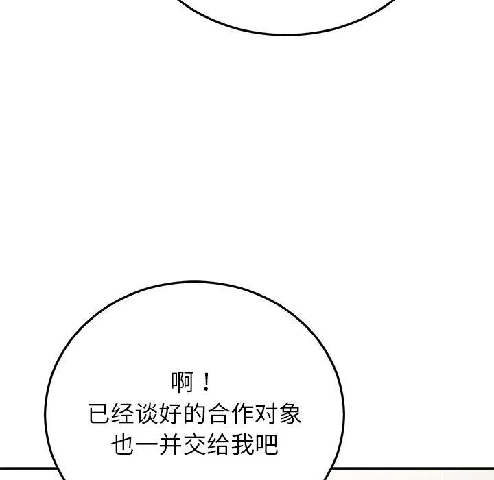 婚姻束缚 第29話 第118页