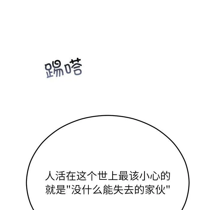 婚姻束缚 第29話 第188页