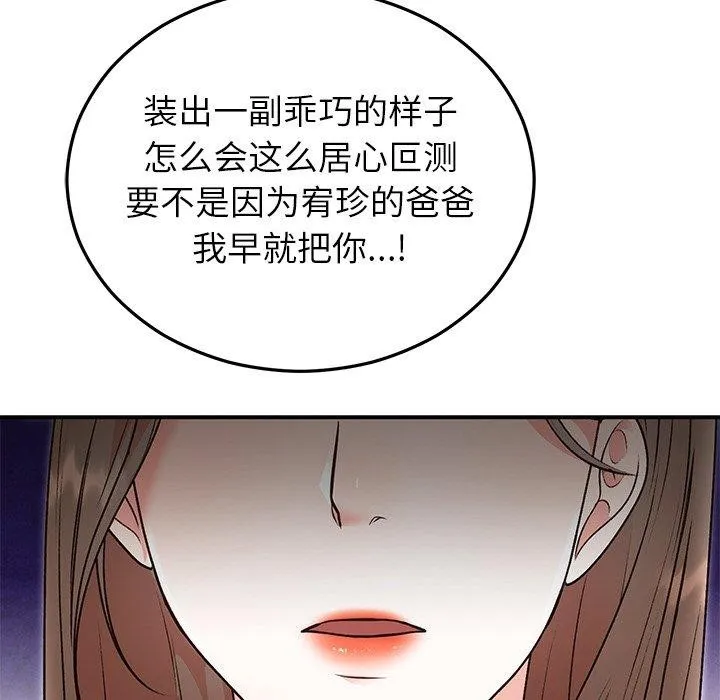 婚姻束缚 第29話 第24页
