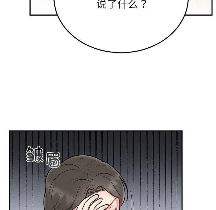 婚姻束缚 第29話 第50页