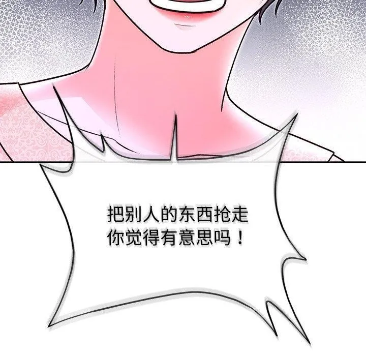 婚姻束缚 第29話 第20页