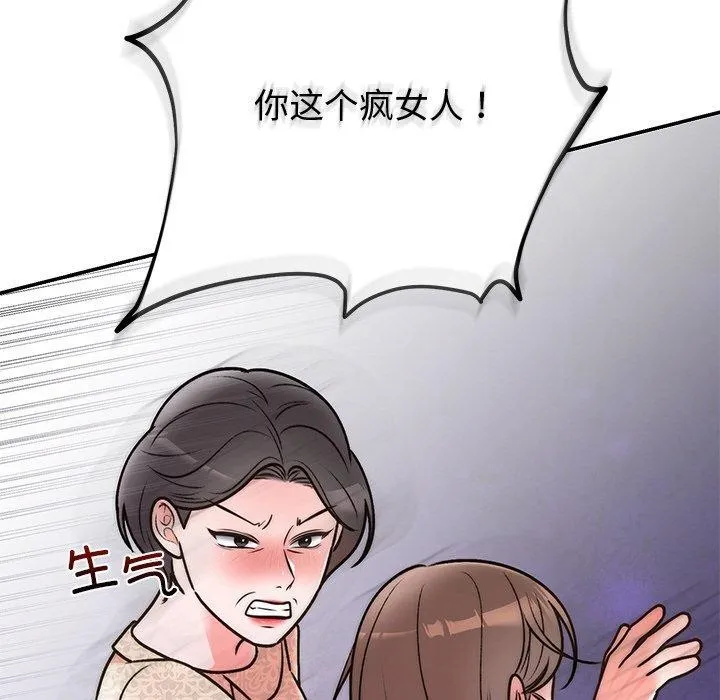 婚姻束缚 第29話 第38页