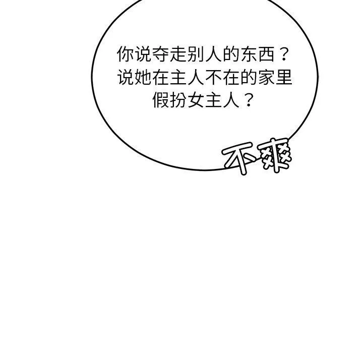 婚姻束缚 第29話 第62页