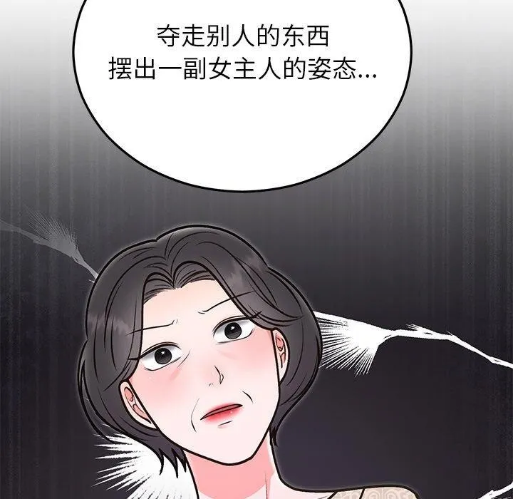 婚姻束缚 第29話 第33页