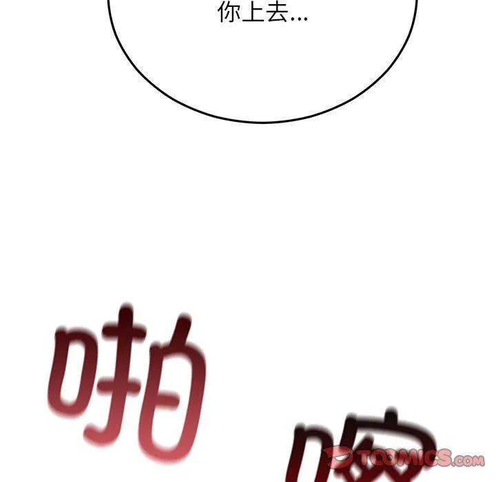 婚姻束缚 第29話 第52页