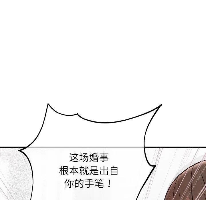 婚姻束缚 第29話 第15页