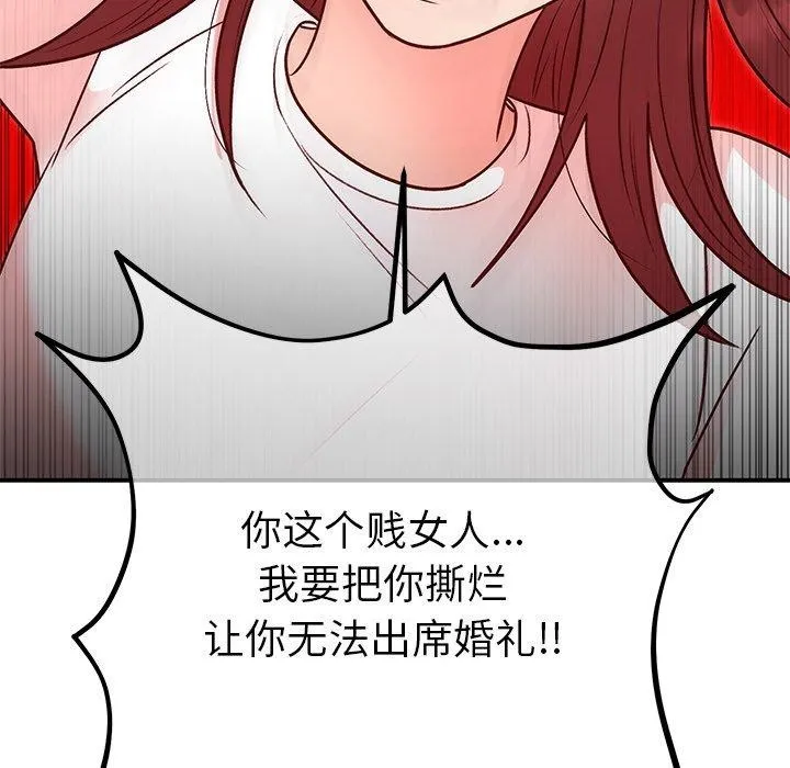 婚姻束缚 第29話 第107页