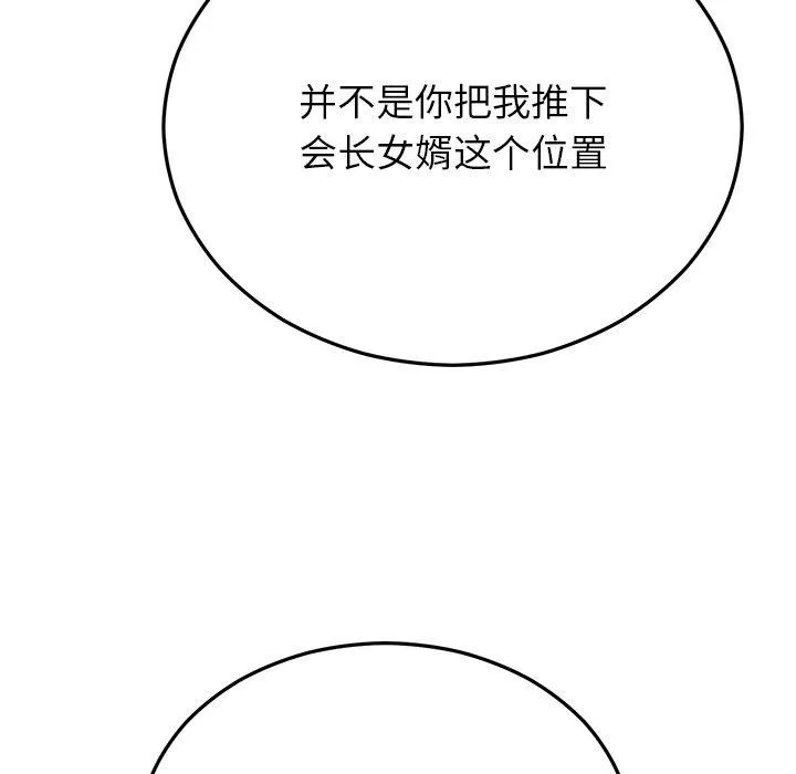 婚姻束缚 第29話 第159页