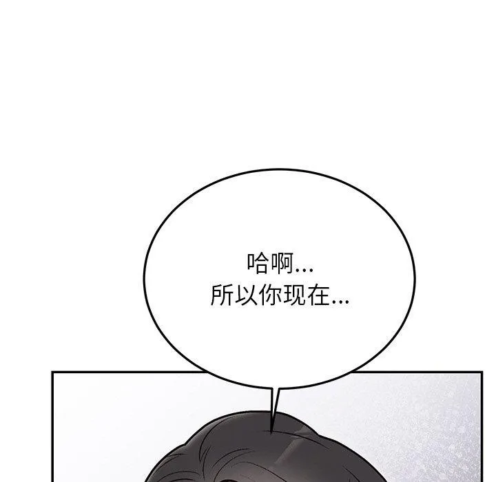 婚姻束缚 第29話 第7页