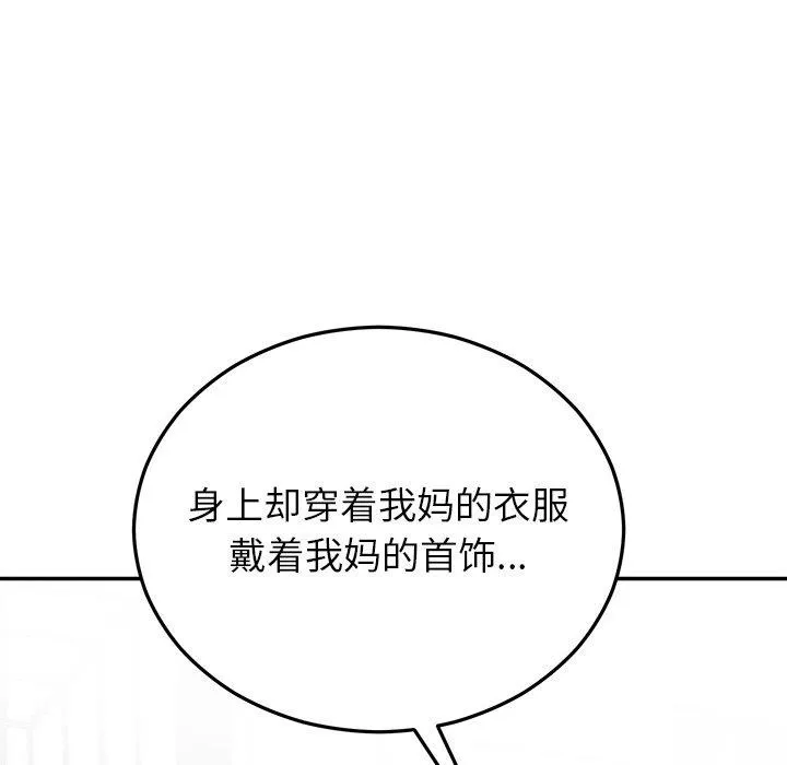 婚姻束缚 第29話 第26页