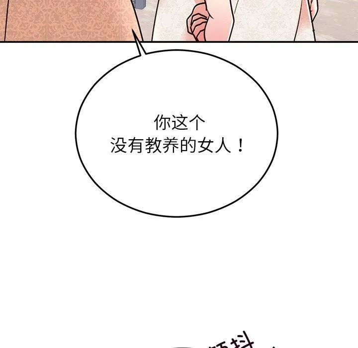 婚姻束缚 第29話 第43页