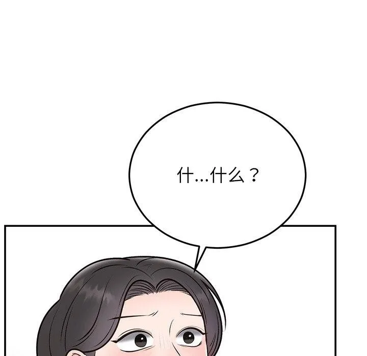 婚姻束缚 第29話 第29页