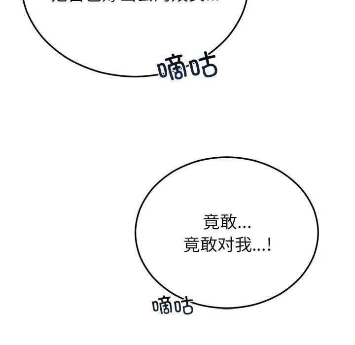 婚姻束缚 第29話 第93页