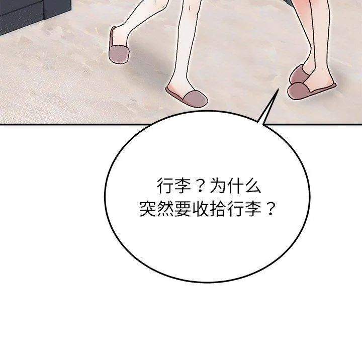 婚姻束缚 第29話 第5页