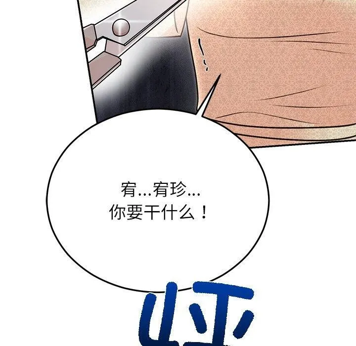 婚姻束缚 第29話 第101页