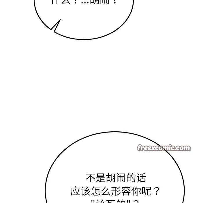 婚姻束缚 第29話 第126页