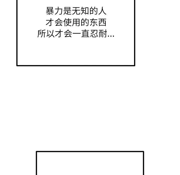 婚姻束缚 第29話 第77页
