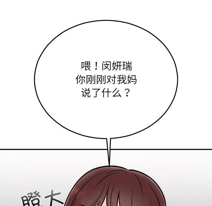 婚姻束缚 第29話 第55页